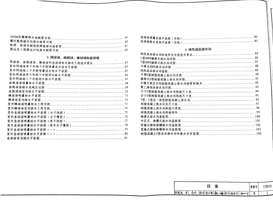 15SS510 绿地灌溉与体育场地给水排水设施.pdf_第2页