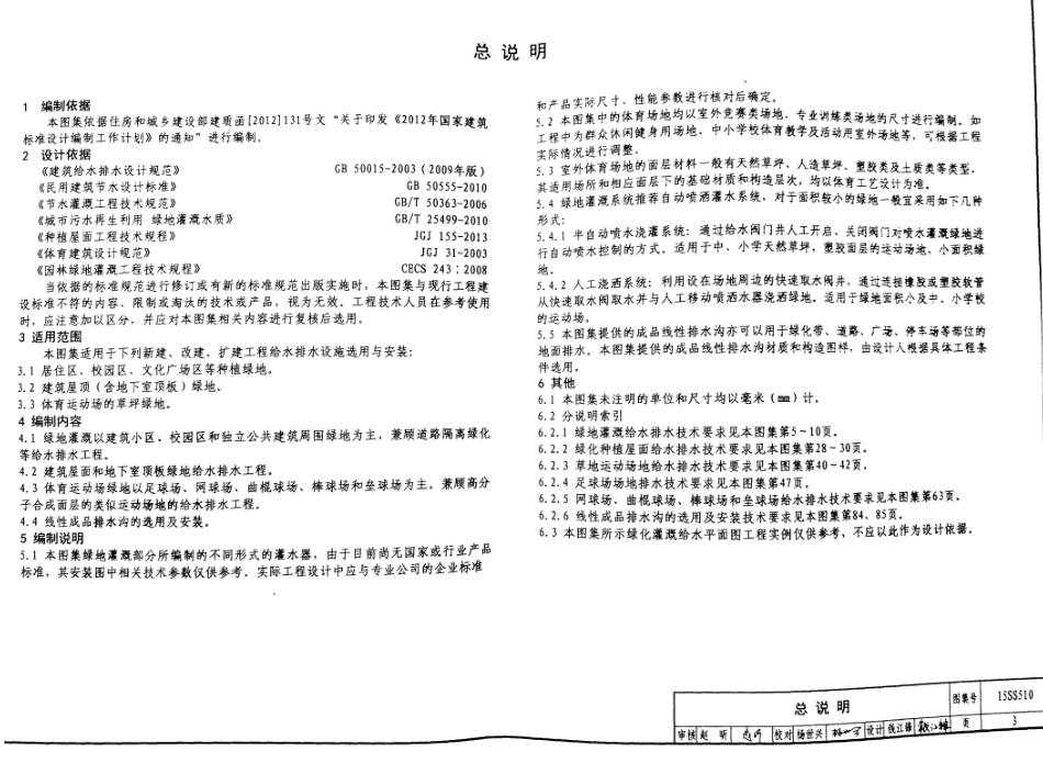 15SS510 绿地灌溉与体育场地给水排水设施.pdf_第3页