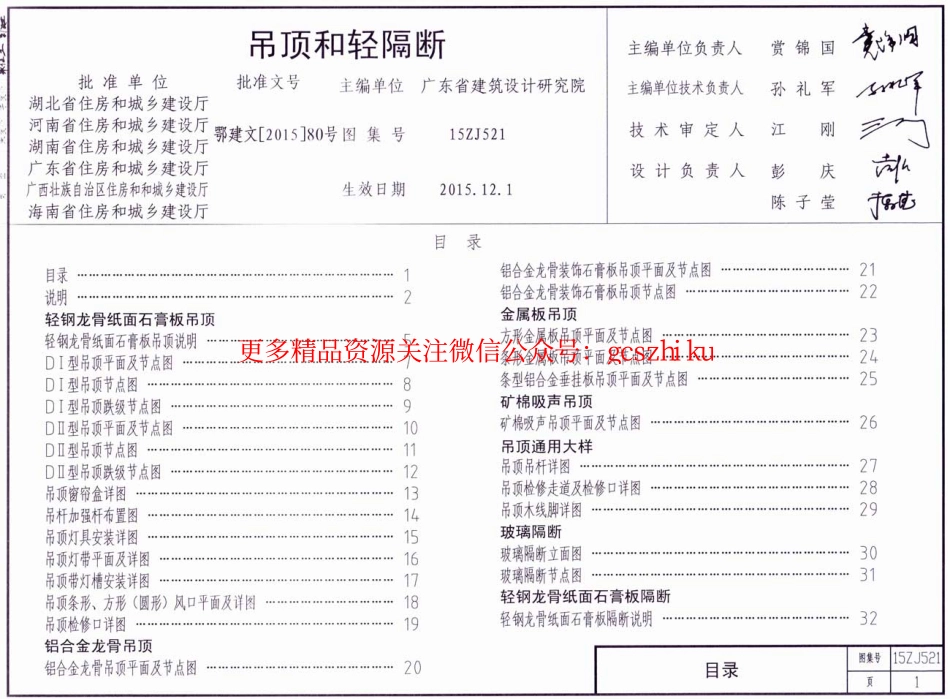 15ZJ521 吊顶和轻隔断.pdf_第1页
