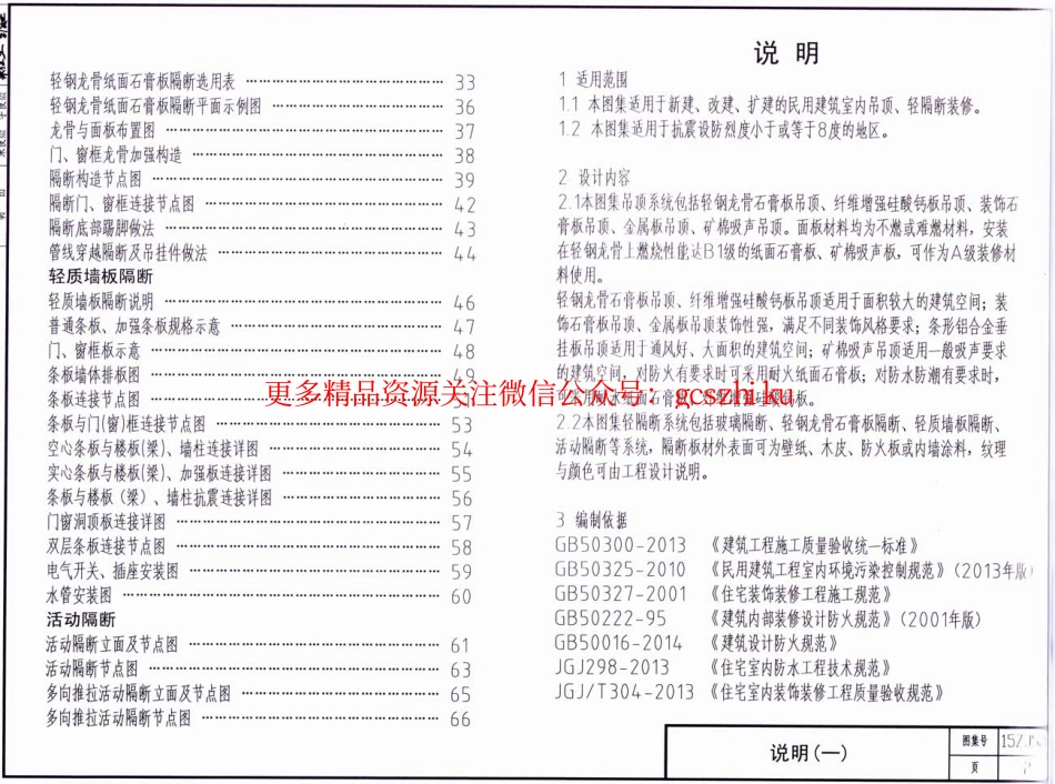 15ZJ521 吊顶和轻隔断.pdf_第2页
