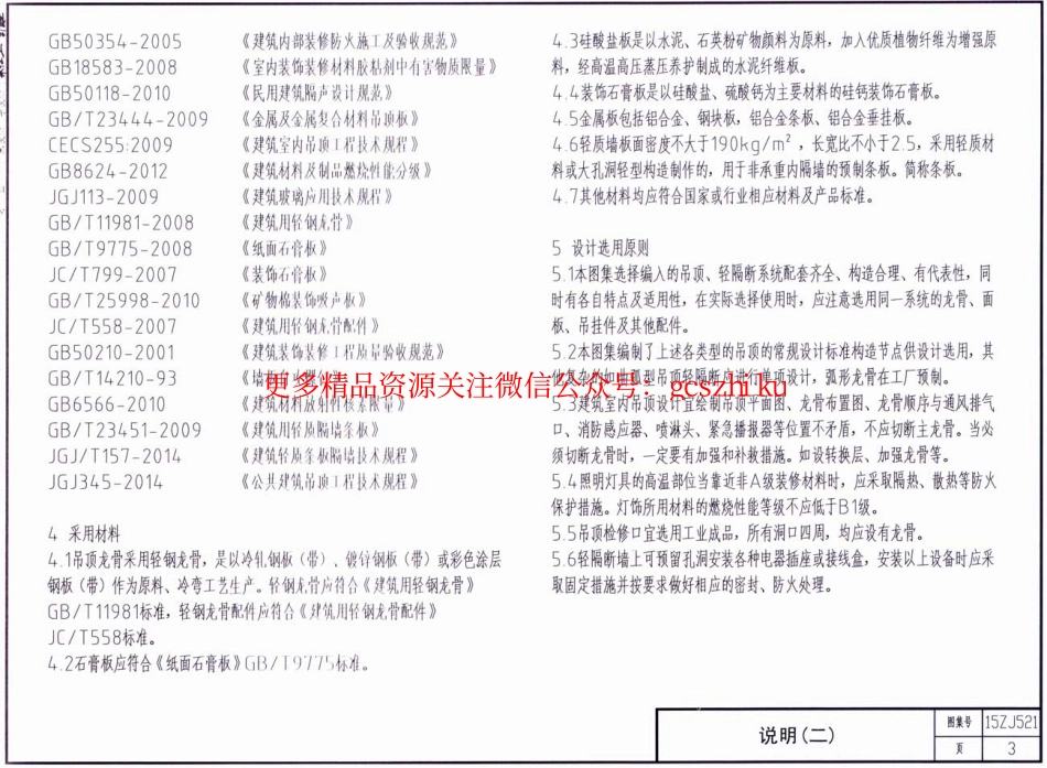 15ZJ521 吊顶和轻隔断.pdf_第3页