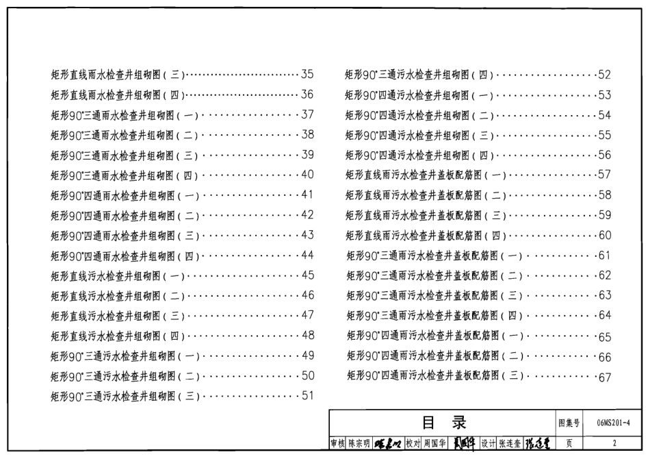 06MS201-4混凝土模块式排水检查井.pdf_第2页
