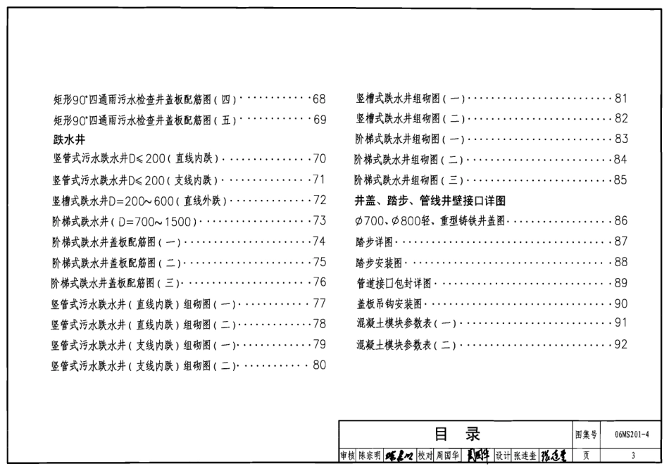 06MS201-4混凝土模块式排水检查井.pdf_第3页