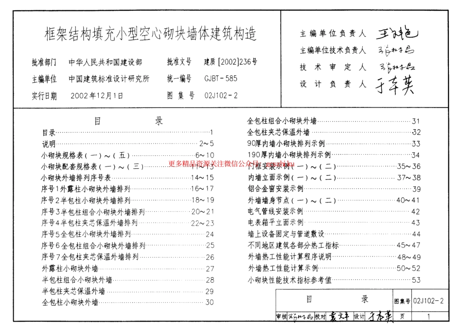 02J102-2 框架结构填充小型空心砌块墙体建筑构造.pdf_第1页
