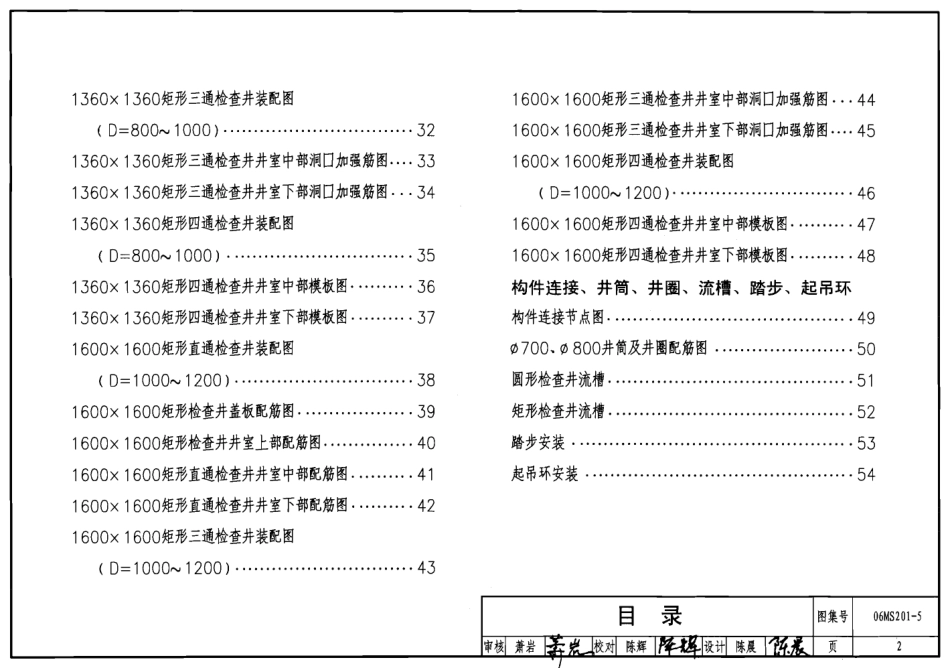06MS201-5预制装配式钢筋混凝土排水检查井.pdf_第2页