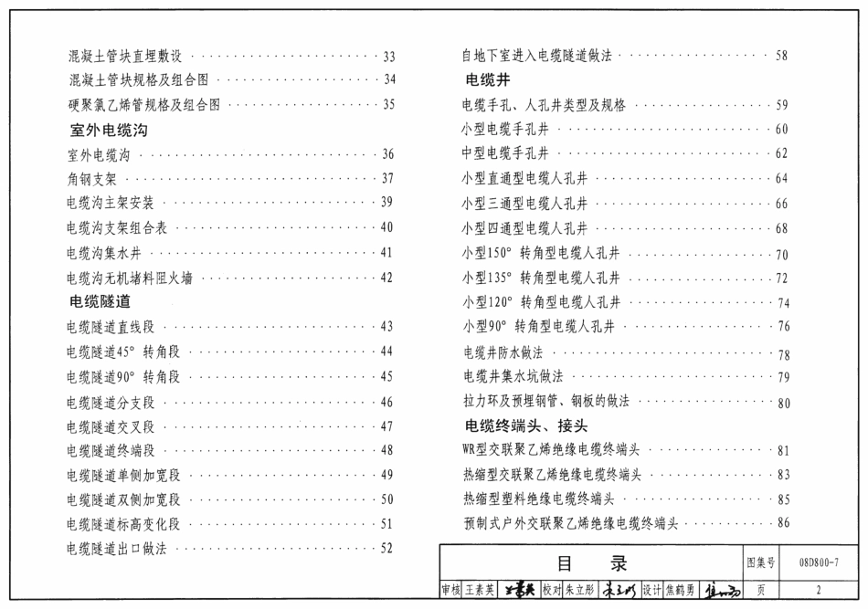 08D800-7 民用建筑电气设计与施工-室外布线.pdf_第2页