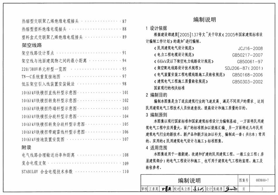 08D800-7 民用建筑电气设计与施工-室外布线.pdf_第3页