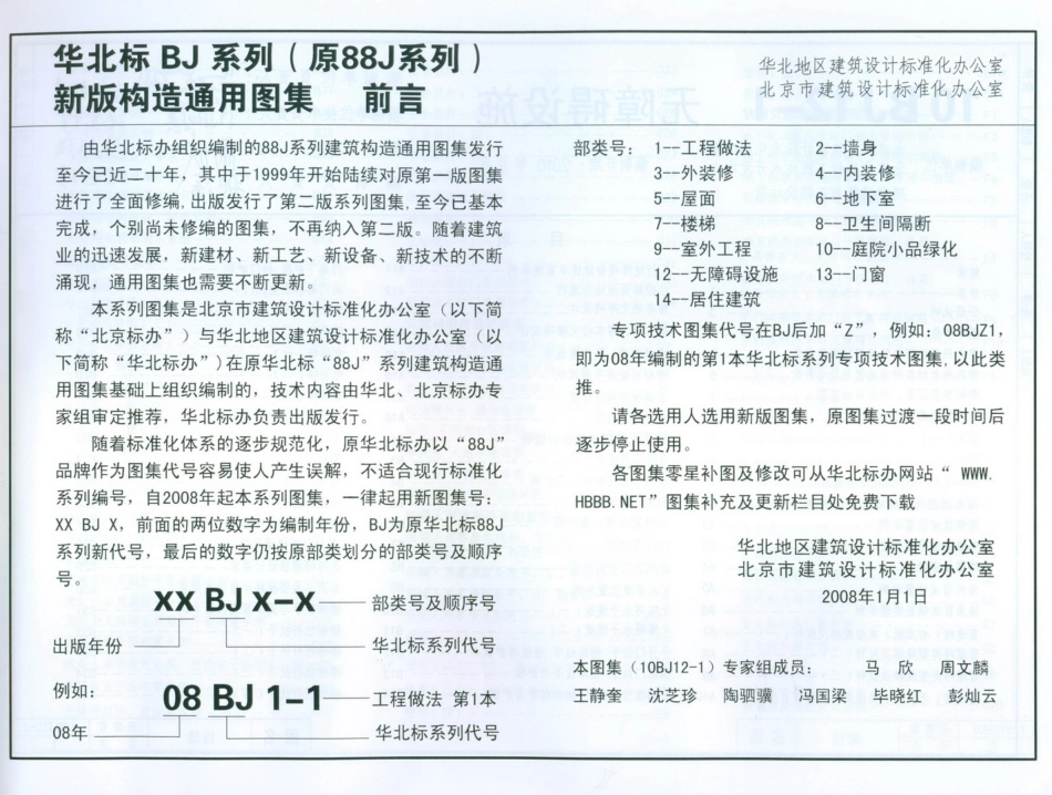 10BJ12-1 无障碍设施（北京).pdf_第3页