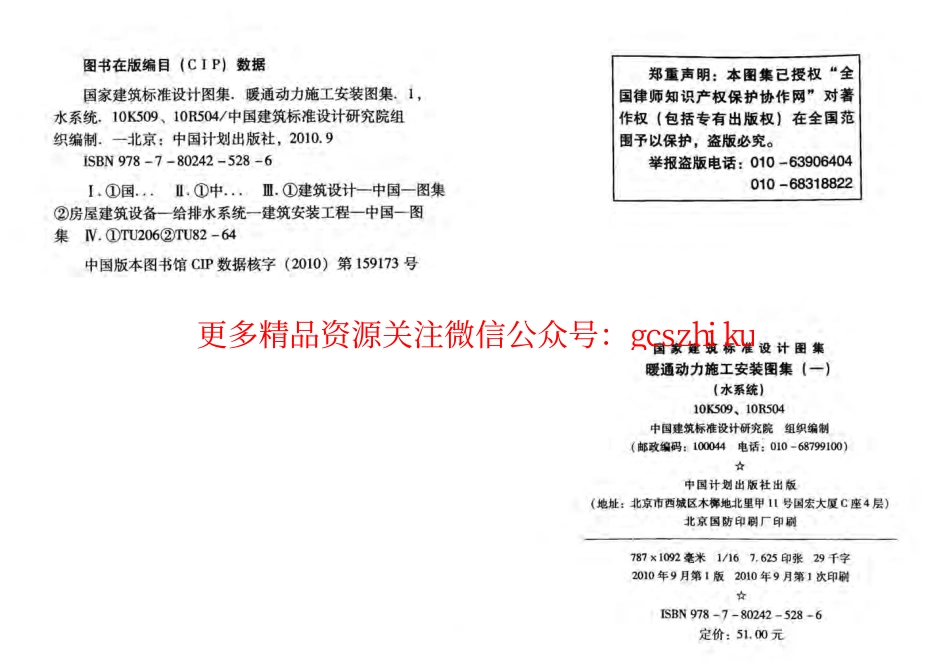 10R504_暖通动力施工安装图集_一_水系统__动力专业图集.pdf_第3页