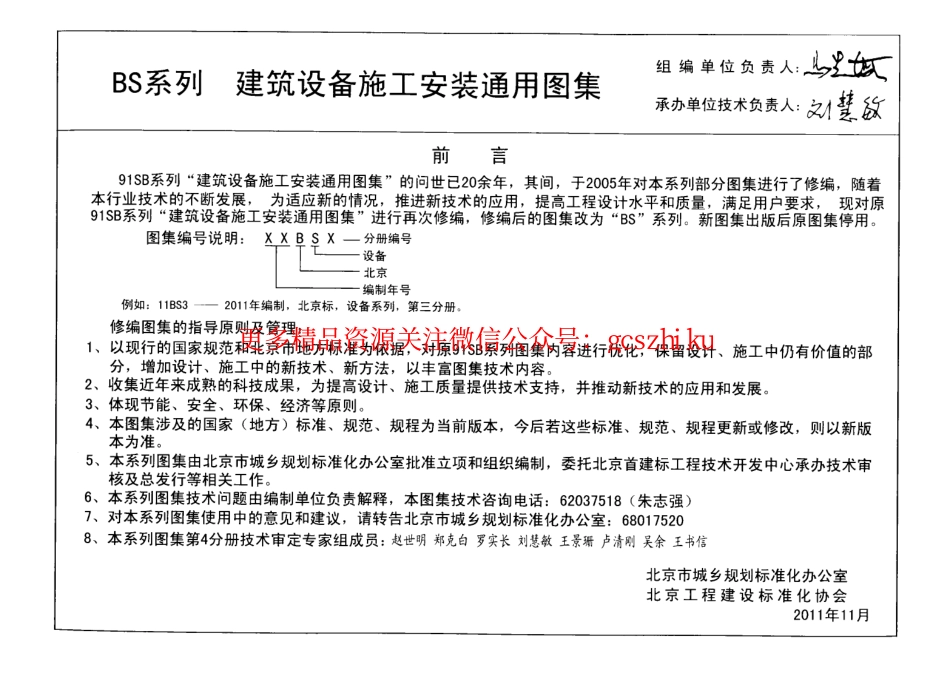 11BS4排水工程华北标图集.pdf_第3页