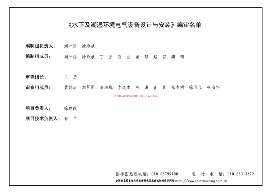 16D401-5 水下及潮湿环境电气设备设计与安装.pdf_第3页