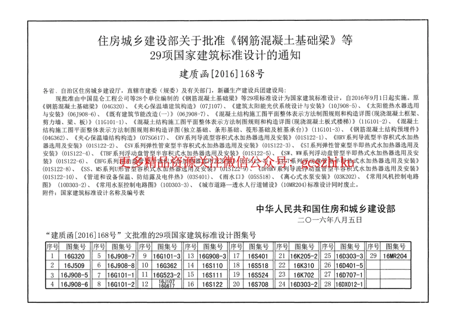 16K310 空调系统用加湿装置选用与安装.pdf_第2页