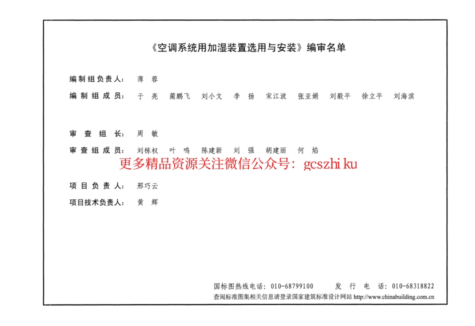 16K310 空调系统用加湿装置选用与安装.pdf_第3页