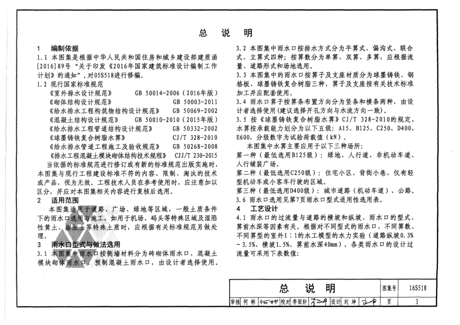 16S518 雨水口.pdf_第3页