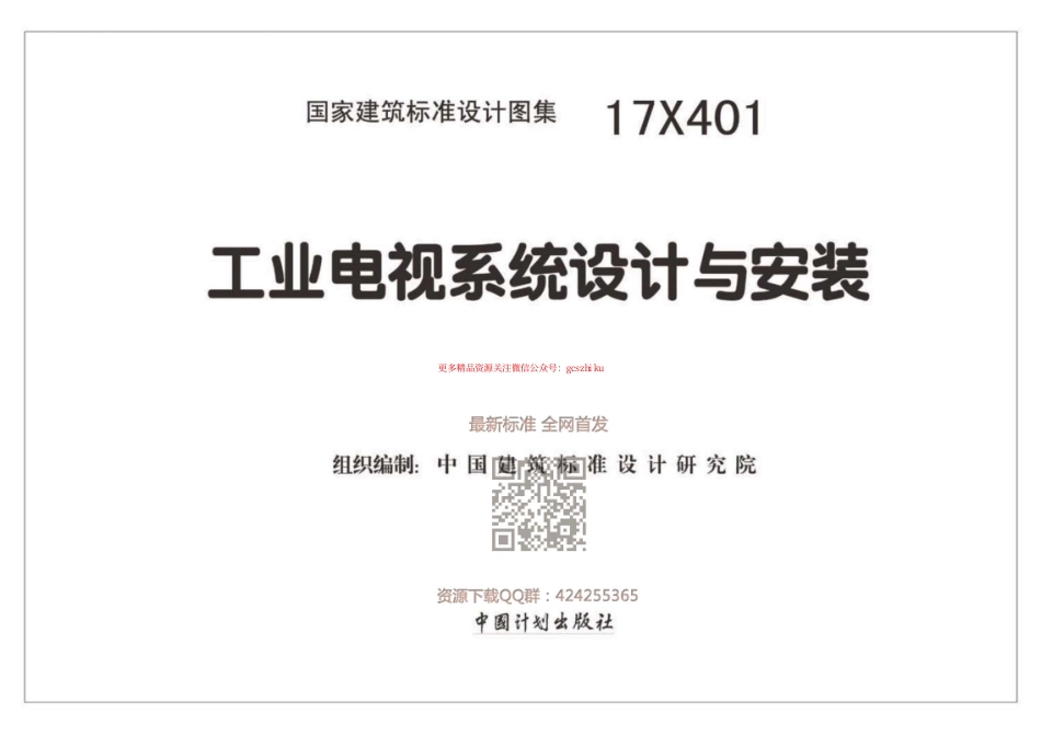 17X401 工业电视系统设计与安装.pdf_第2页