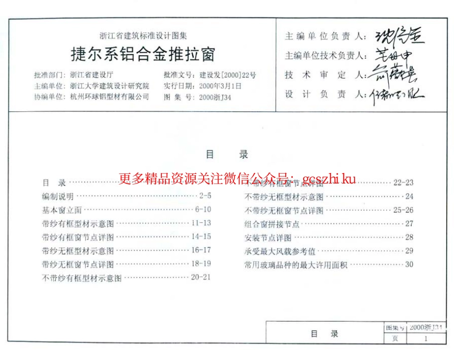 2000浙J34 捷尔系铝合金推拉窗.pdf_第2页