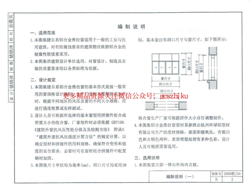 2000浙J34 捷尔系铝合金推拉窗.pdf_第3页