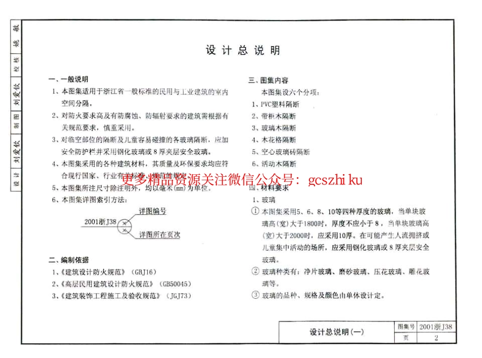 2001浙J38 室内隔断.pdf_第3页