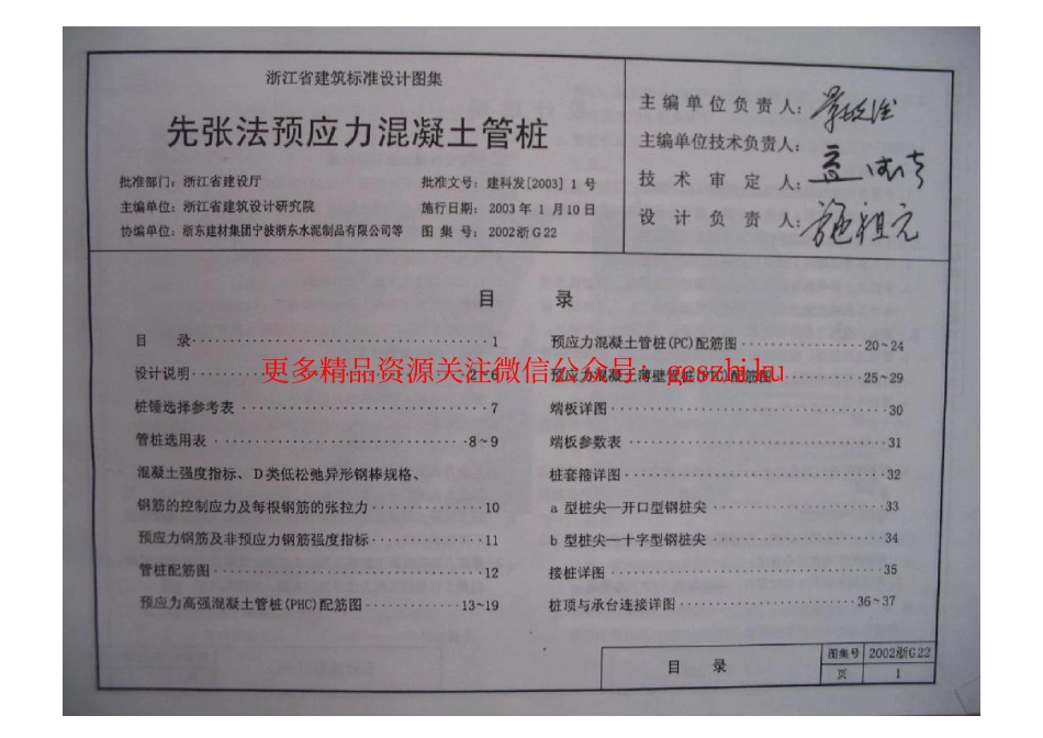 2002浙G22 先张法预应力混凝土管桩.pdf_第2页