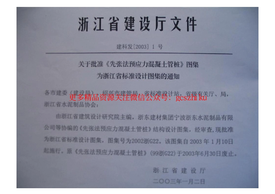 2002浙G22 先张法预应力混凝土管桩.pdf_第3页