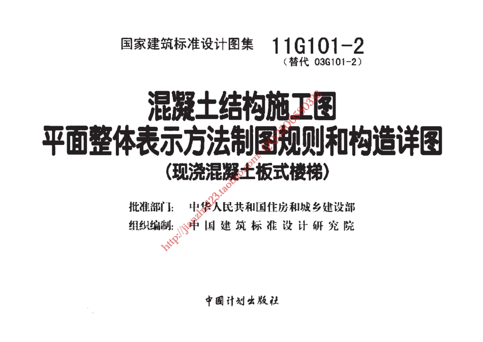 11G101-2.pdf_第2页