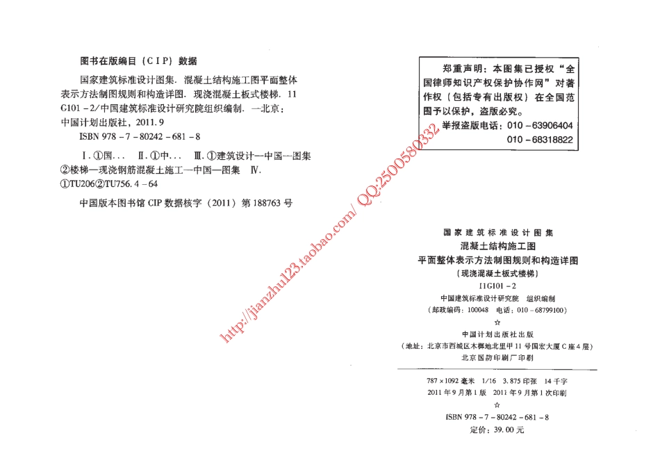 11G101-2.pdf_第3页