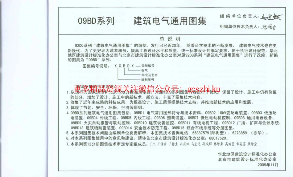 09BD13建筑物防雷装置.pdf_第3页