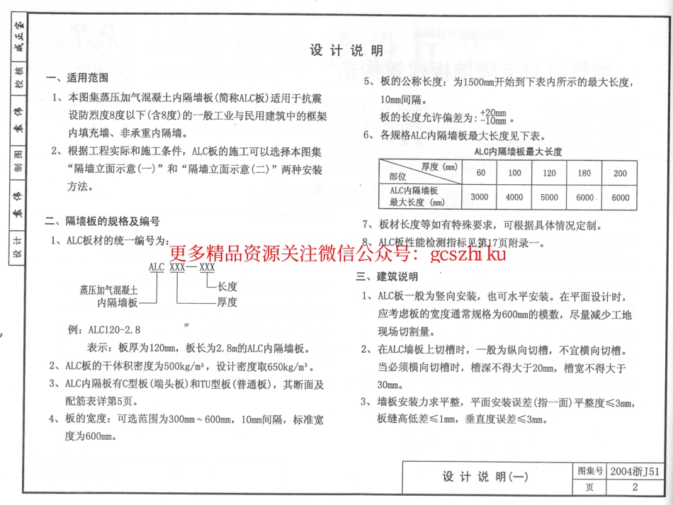 2004浙J51 加气混凝土隔墙板建筑构造.pdf_第2页