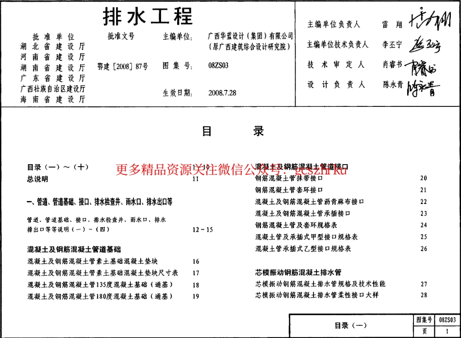 08ZS03_排水工程.pdf_第1页