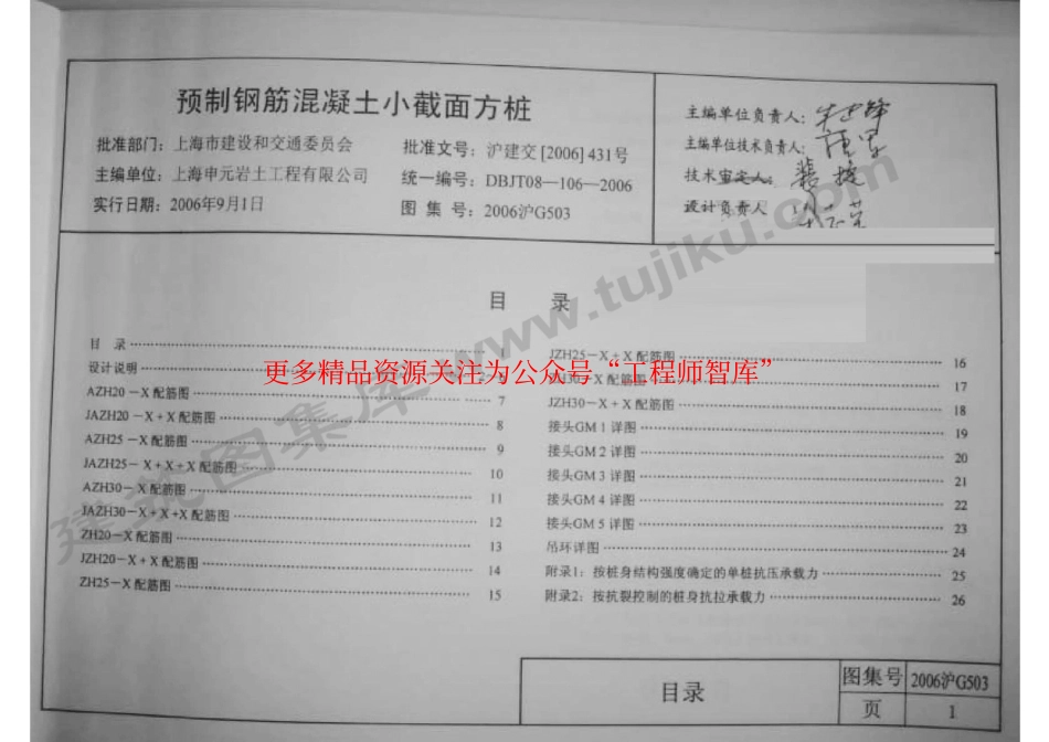 2006沪G503 预制钢筋混凝土小截面方桩.pdf_第2页