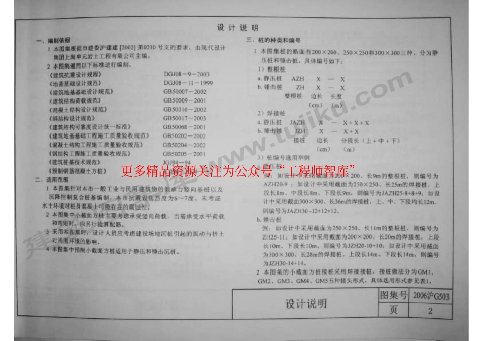 2006沪G503 预制钢筋混凝土小截面方桩.pdf_第3页