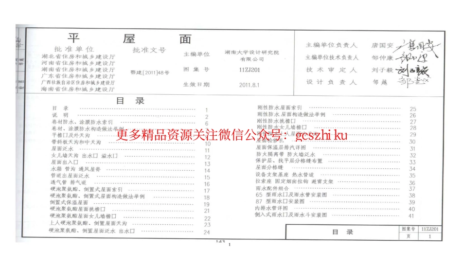 11ZJ201 平屋面.pdf_第1页