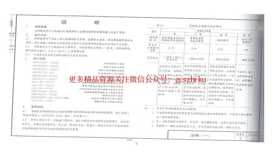 11ZJ201 平屋面.pdf_第2页