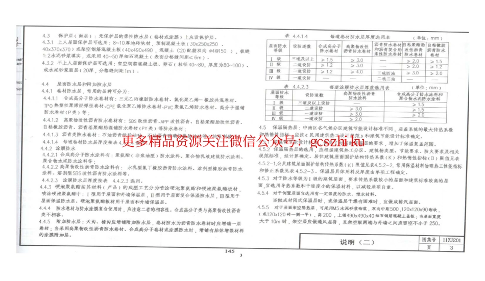 11ZJ201 平屋面.pdf_第3页