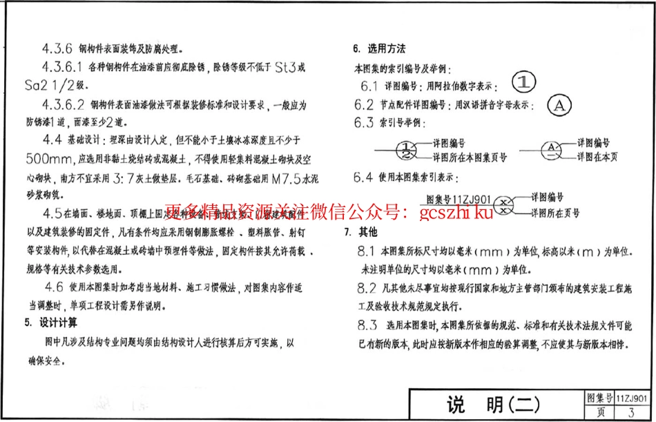 11ZJ901室外装修及配件.pdf_第3页