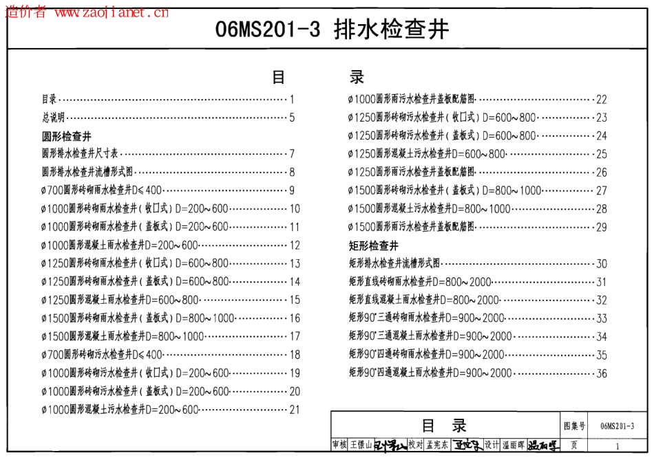 06MS201-3排水检查井..pdf_第1页