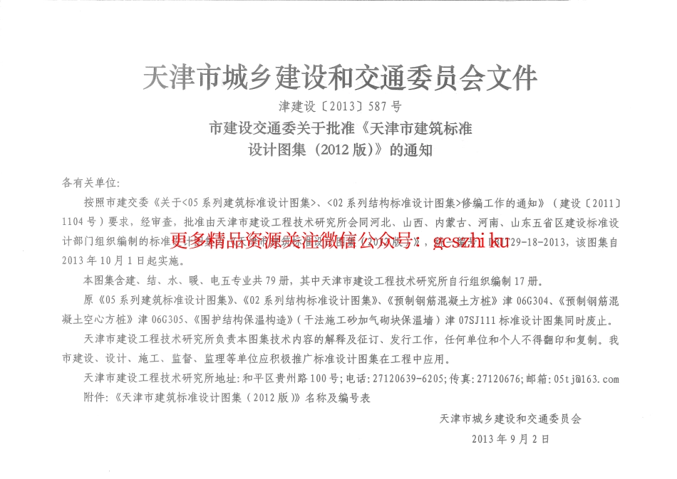 12D1图形符号与技术资料.pdf_第1页