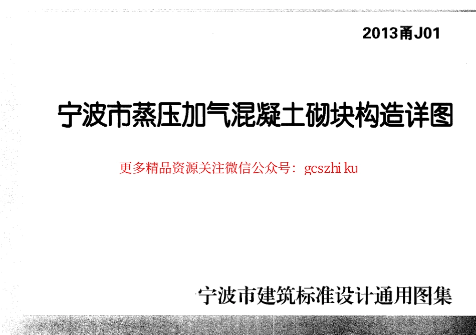 2013甬j01.pdf_第1页