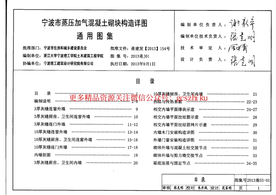 2013甬j01.pdf_第3页