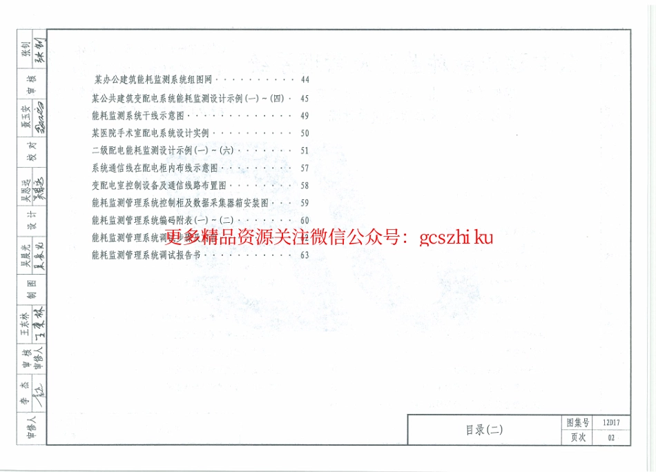 12D17公共建筑能耗监测及管理系统.pdf_第3页