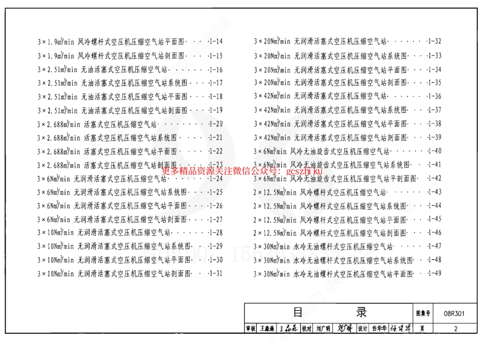 08R301 气体站工程设计与施工.pdf_第2页