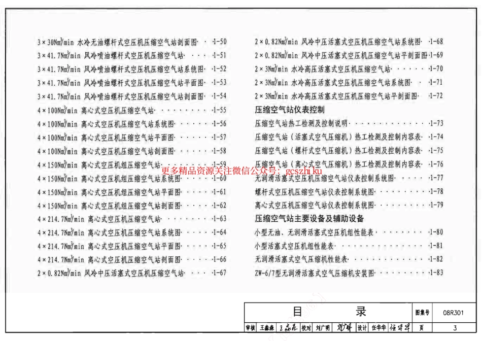 08R301 气体站工程设计与施工.pdf_第3页