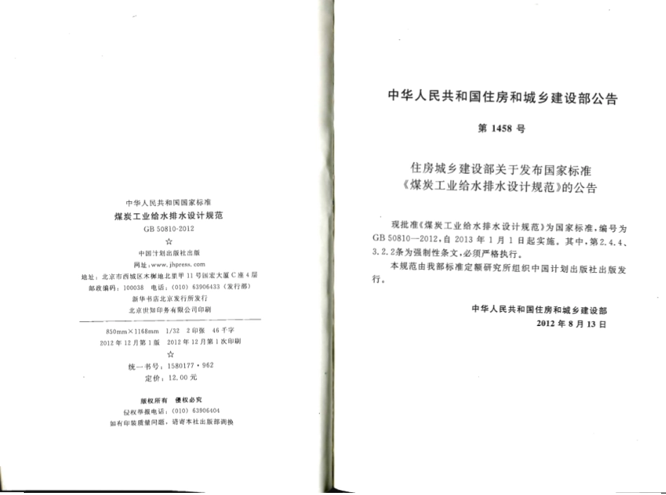 GB50810-2012 煤炭工业给水排水设计规范.pdf_第3页