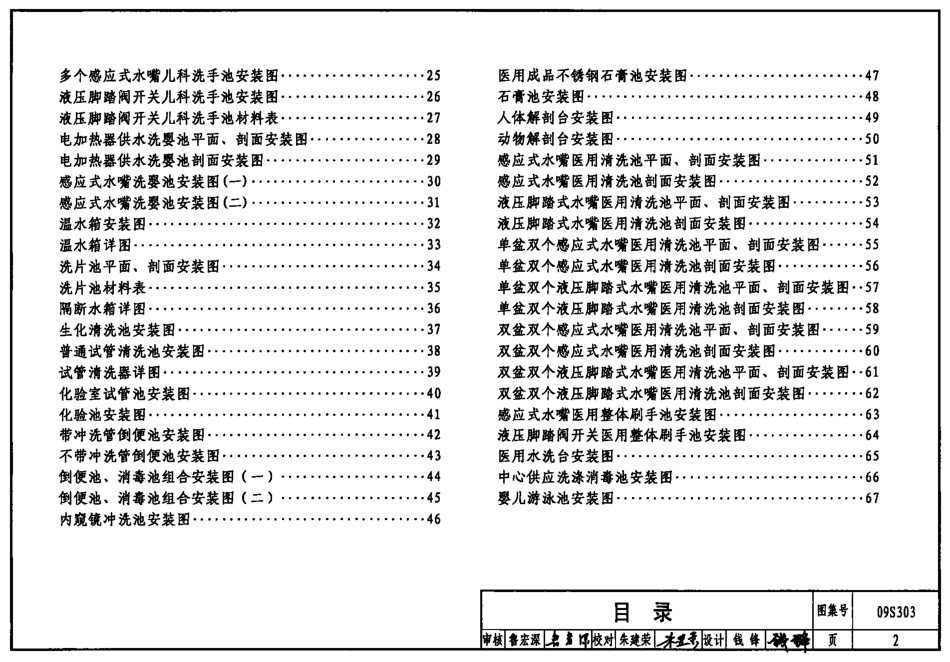 09S303 医疗卫生设备安装.pdf_第2页