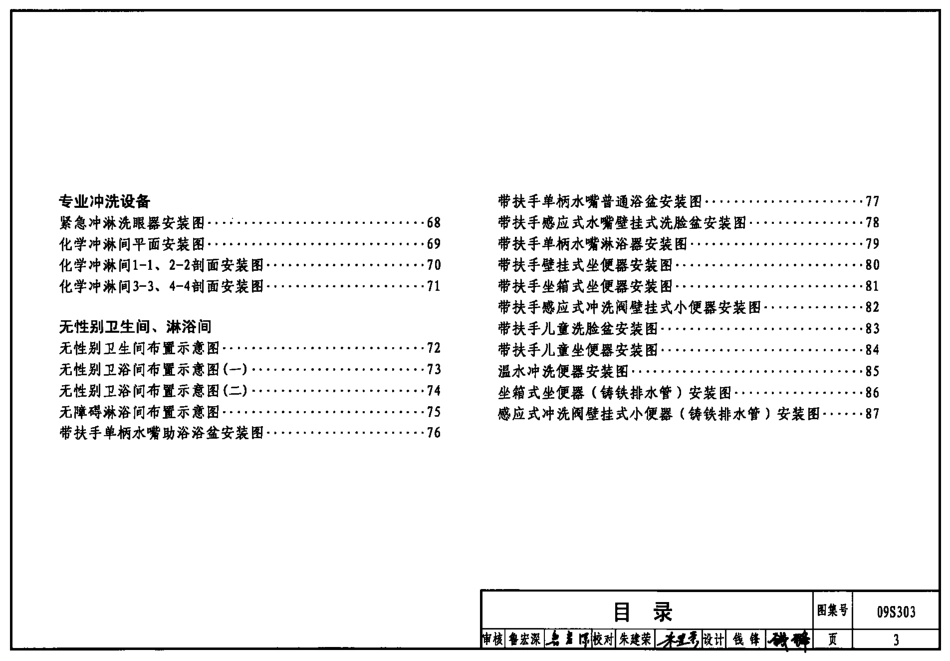 09S303 医疗卫生设备安装.pdf_第3页