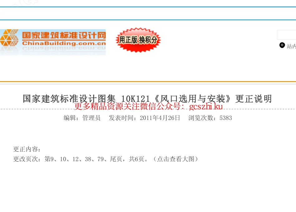 10K121 风口选用与安装(含更正说明).pdf_第1页