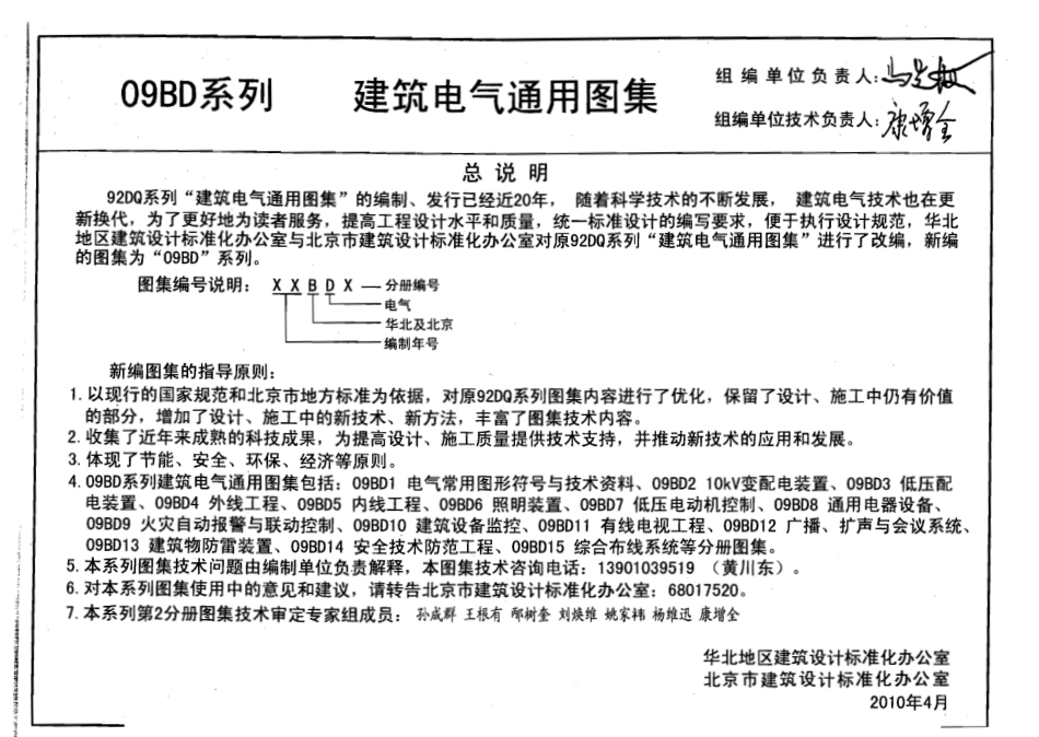 09BD2_10KV变配电装置.pdf_第3页