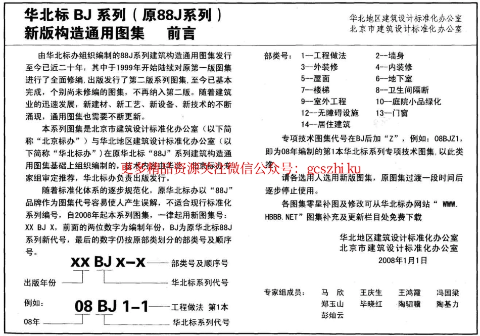 09BJ13-4 钢制防火门窗、防火卷帘.pdf_第3页
