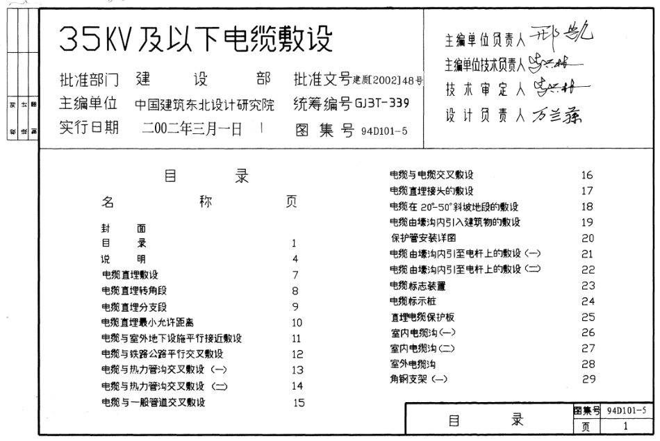 5.94D101-5_35kV及以下电缆敷设.pdf_第1页