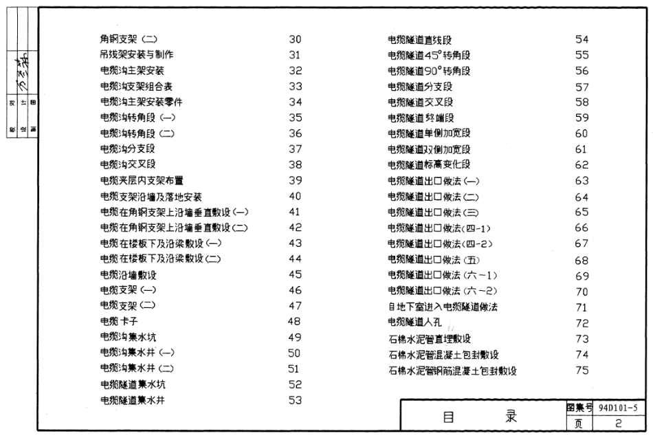 5.94D101-5_35kV及以下电缆敷设.pdf_第2页